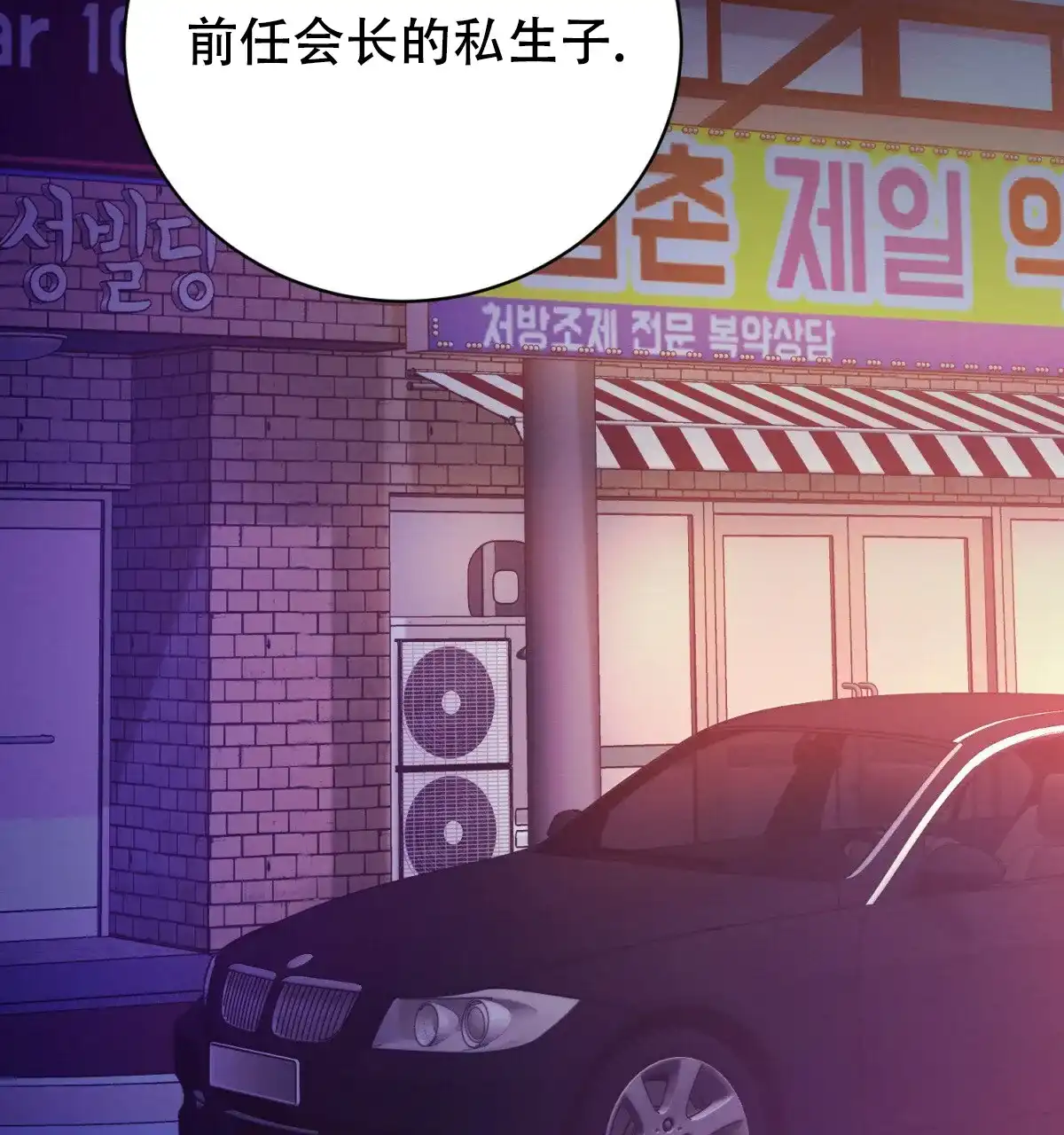 《与恶同行》第47话 第12页