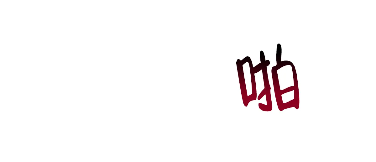 《与恶同行》第47话 第50页