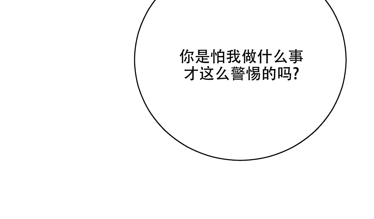 《与恶同行》第47话 第47页