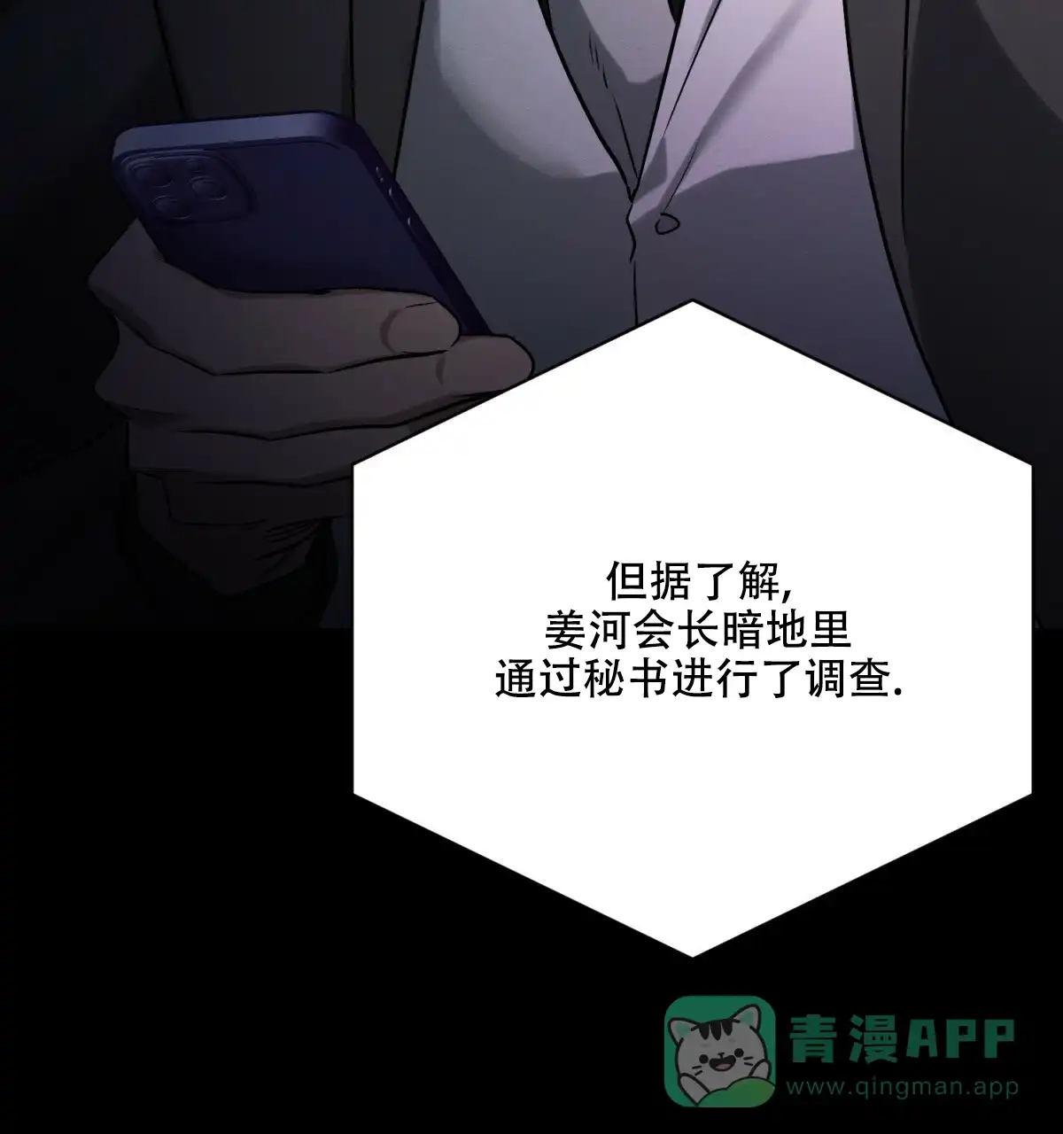 《与恶同行》第47话 第16页