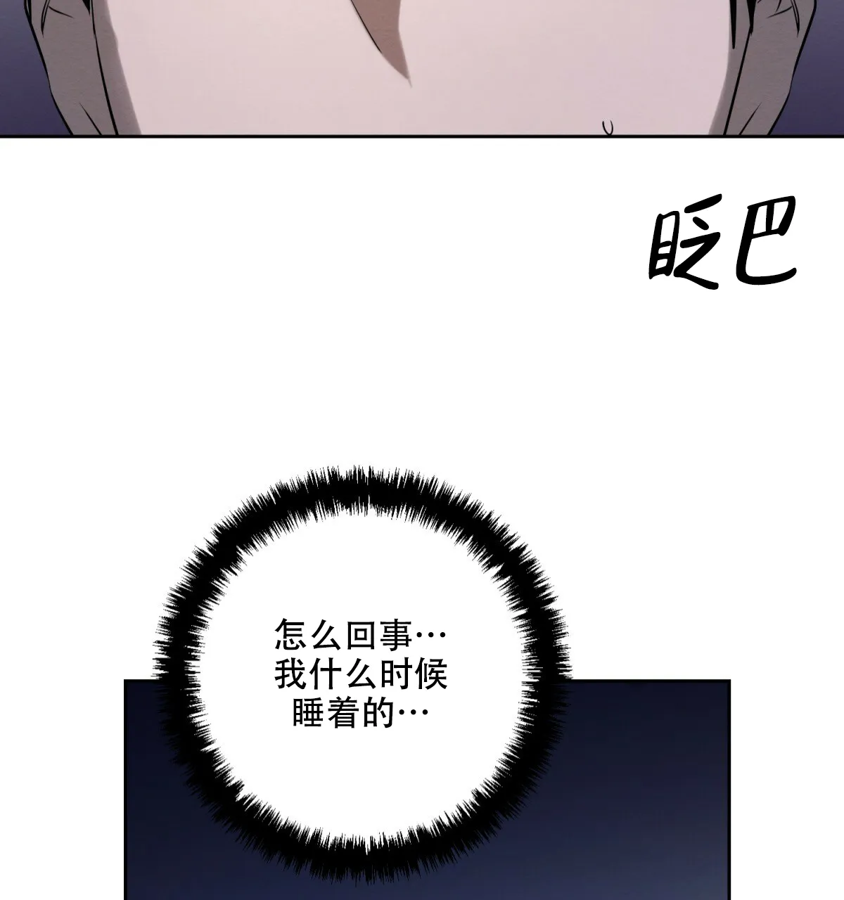 《与恶同行》第48话 第29页