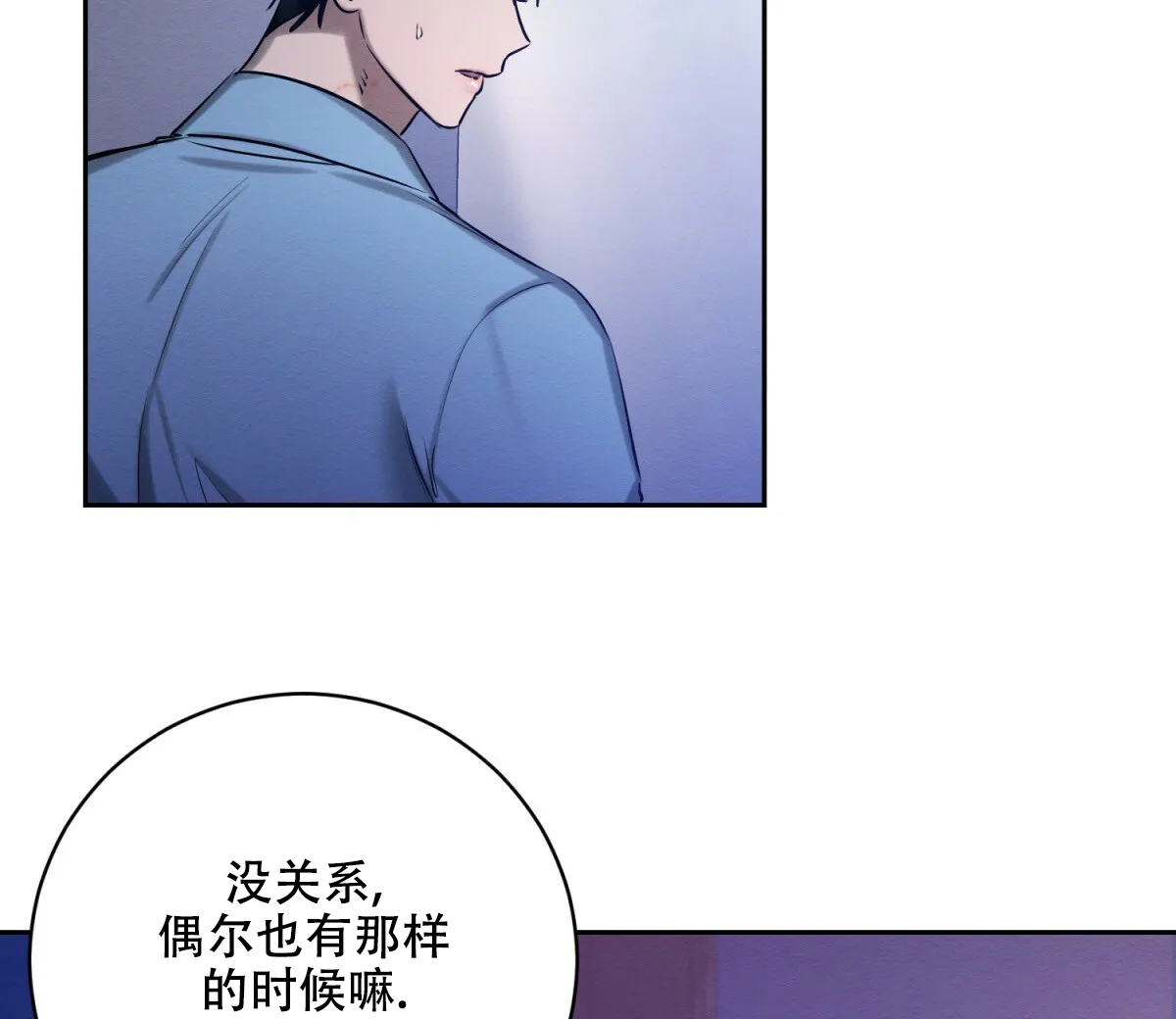 《与恶同行》第48话 第38页