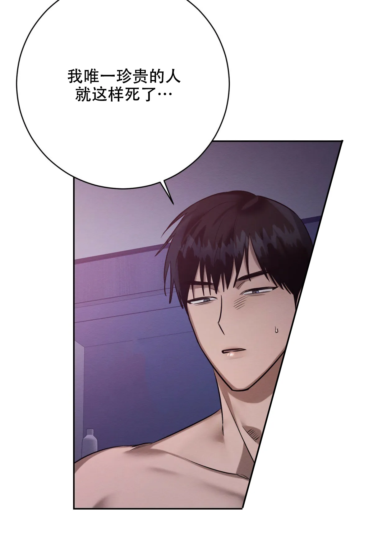 《与恶同行》第48话 第2页