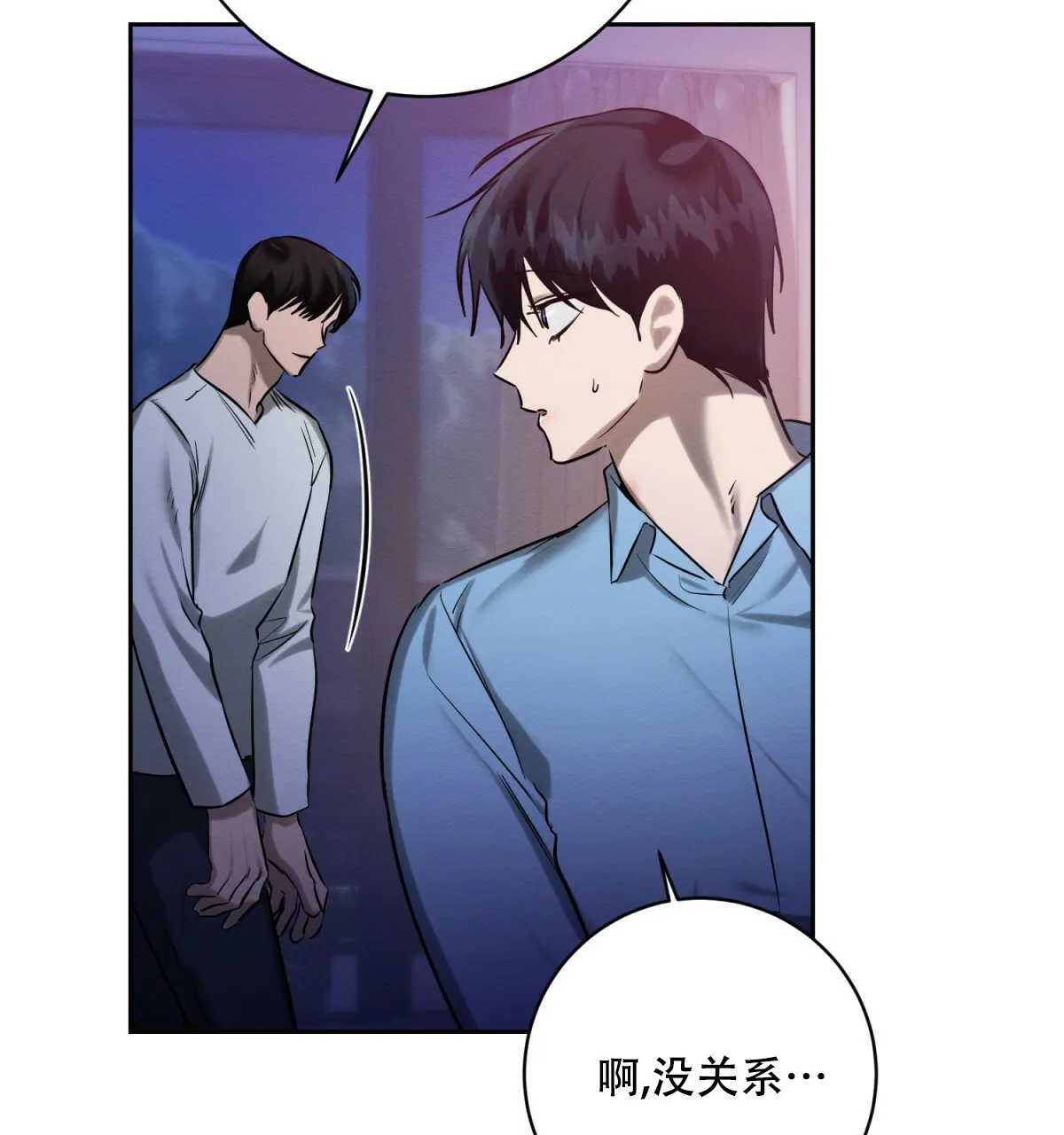 《与恶同行》第48话 第43页