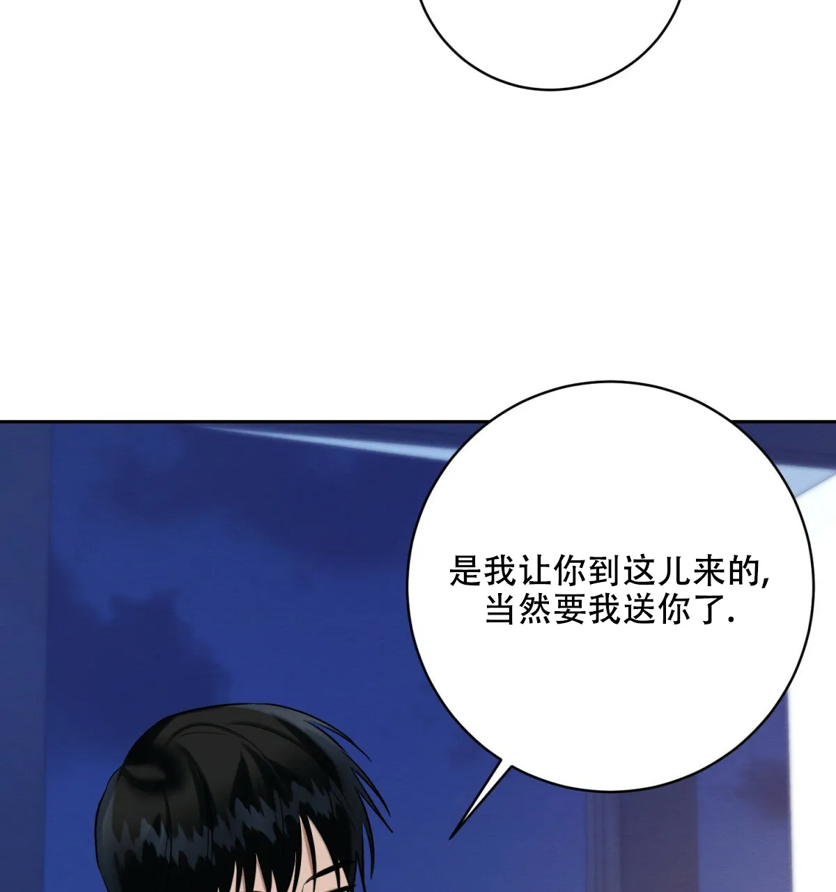《与恶同行》第48话 第44页