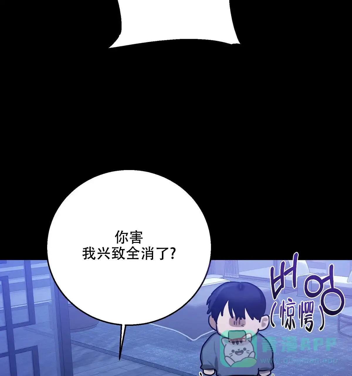 《与恶同行》第49话 第71页