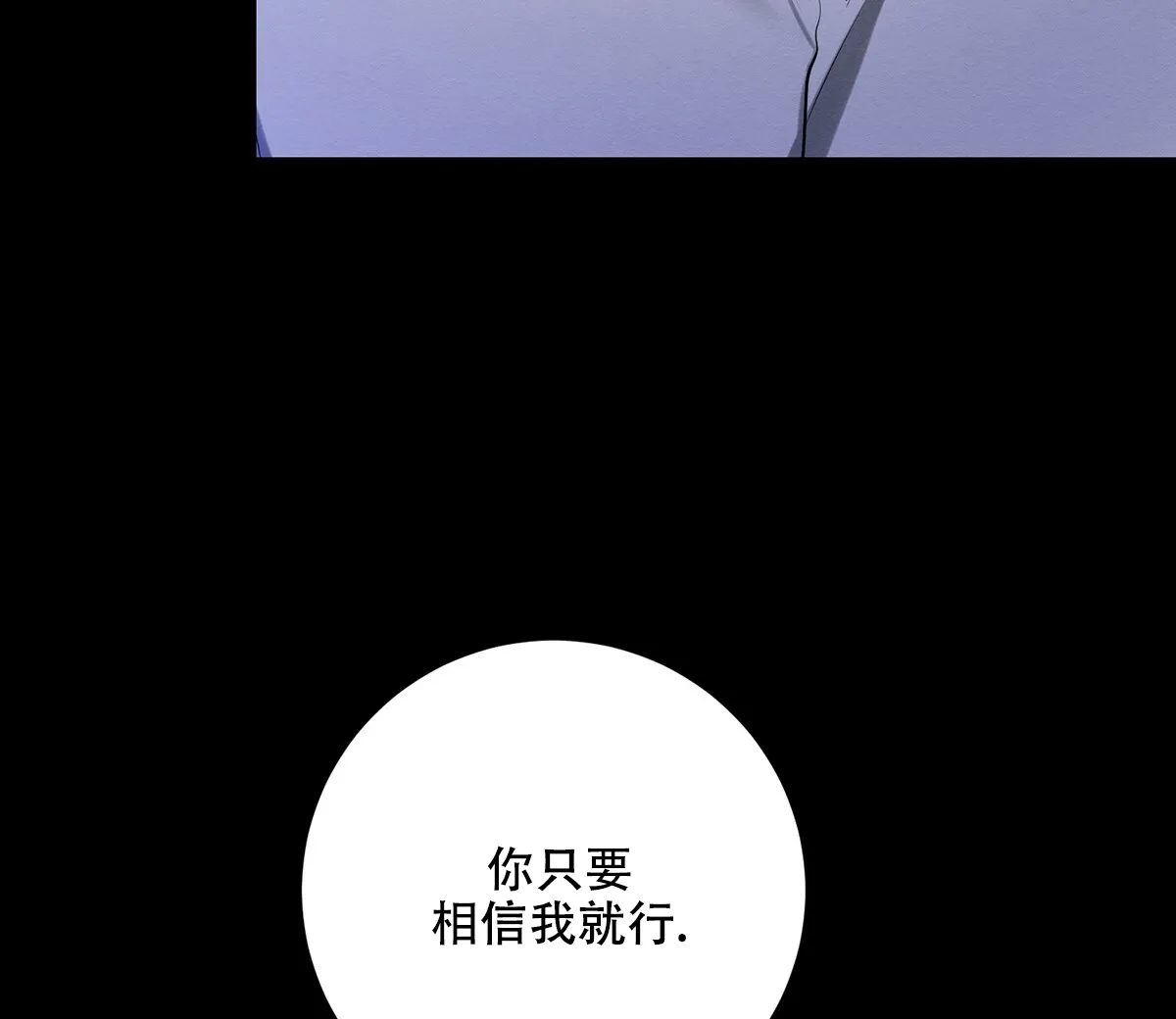 《与恶同行》第49话 第62页