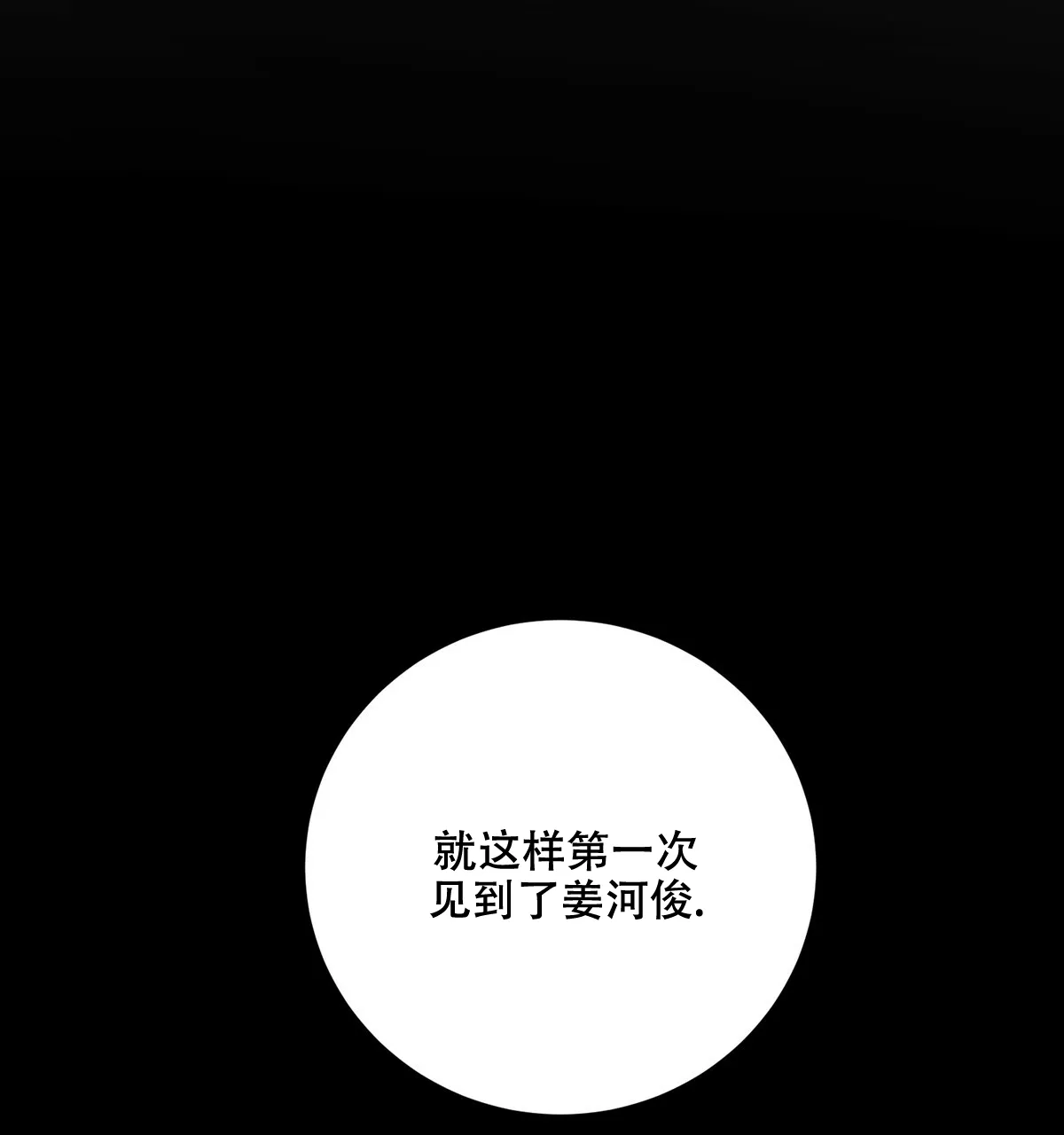 《与恶同行》第49话 第43页