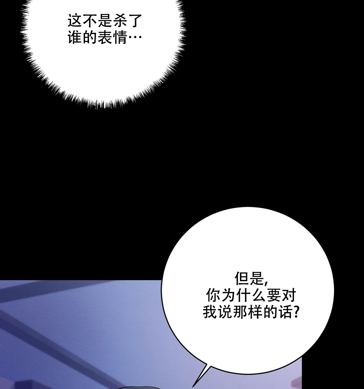 《与恶同行》第49话 第52页