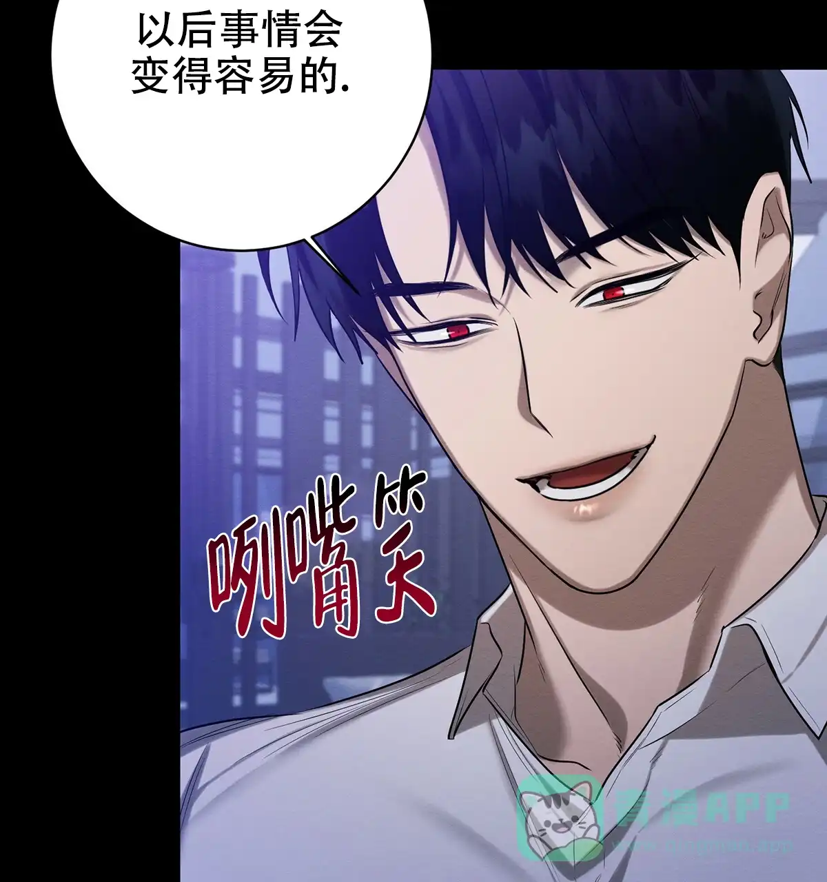 《与恶同行》第49话 第61页