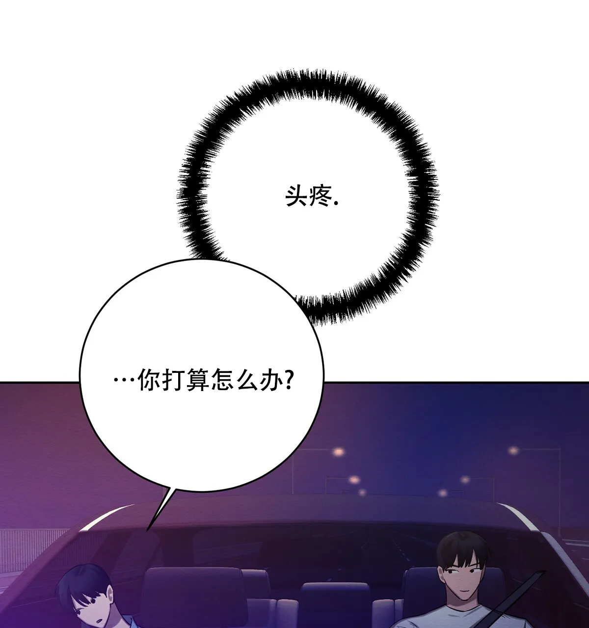 《与恶同行》第49话 第10页