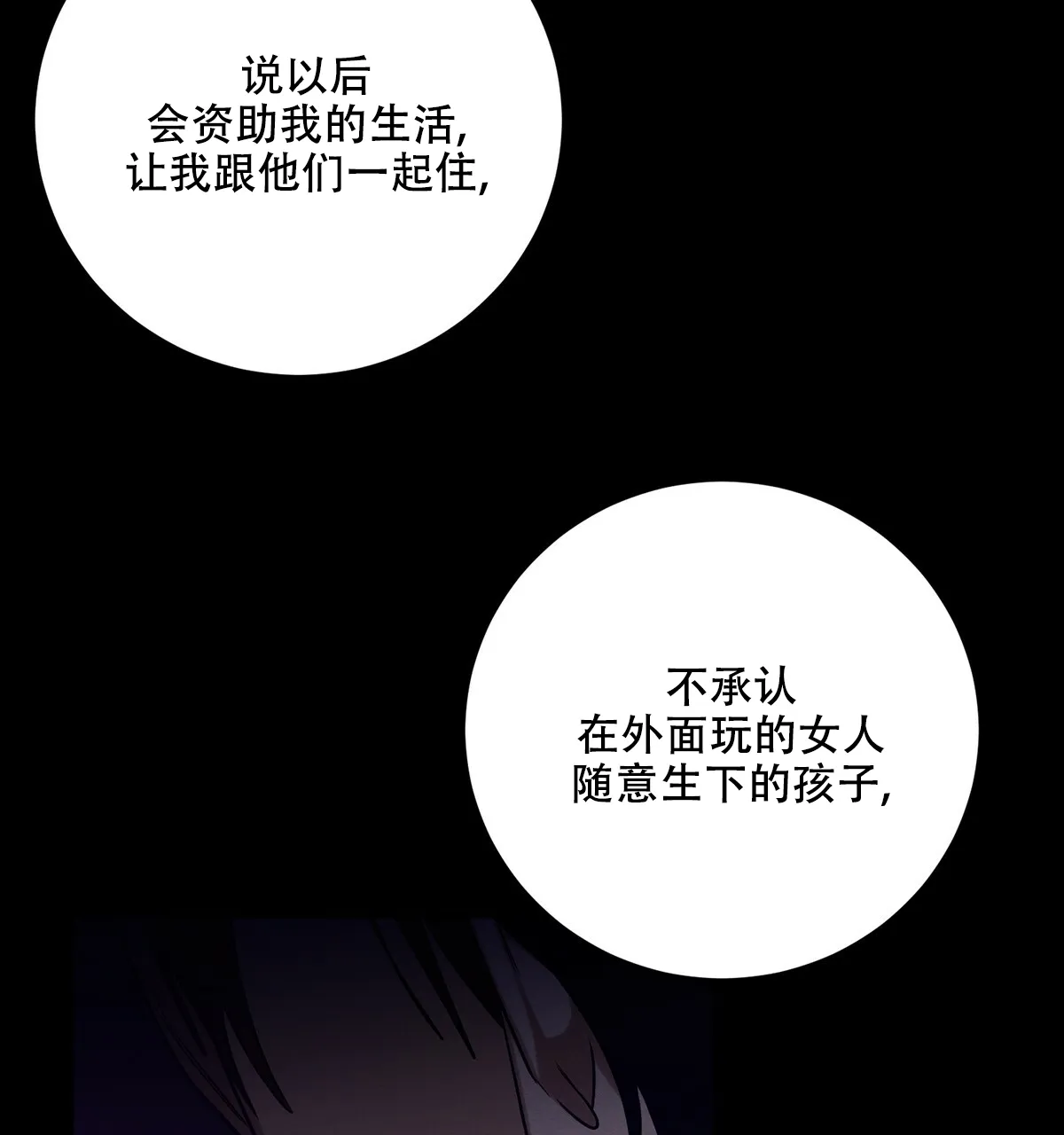 《与恶同行》第49话 第37页