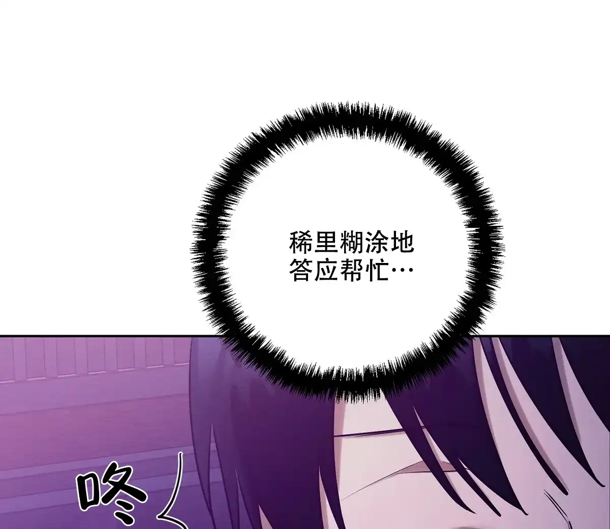 《与恶同行》第49话 第8页