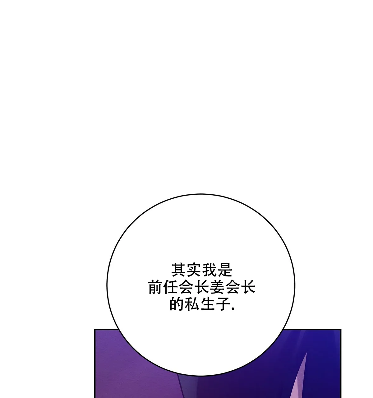 《与恶同行》第49话 第33页