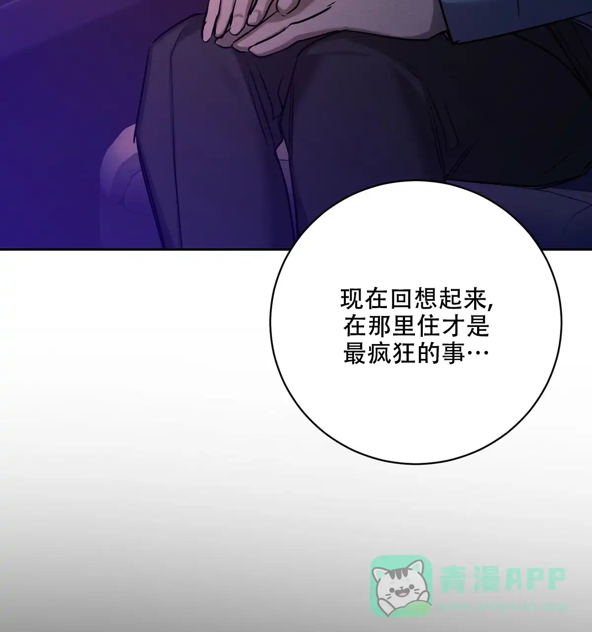 《与恶同行》第49话 第41页