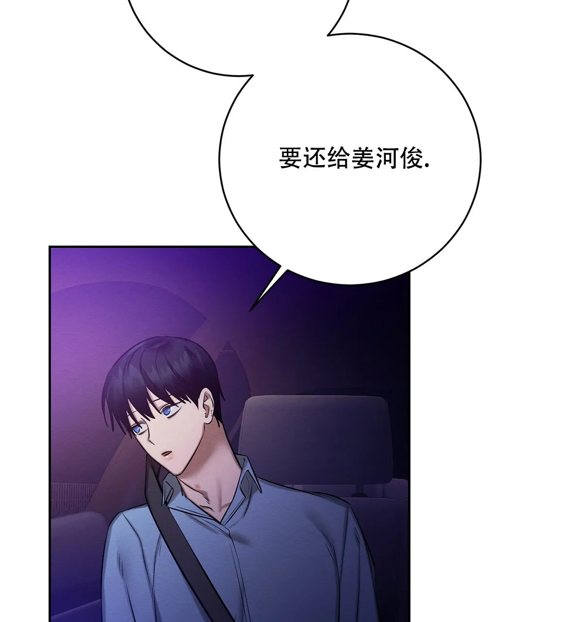 《与恶同行》第49话 第12页