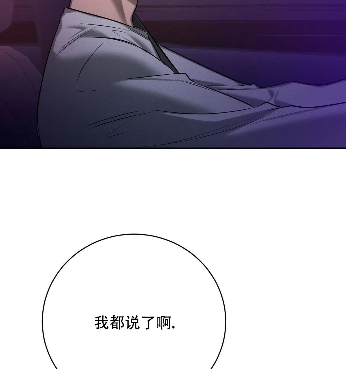《与恶同行》第49话 第28页