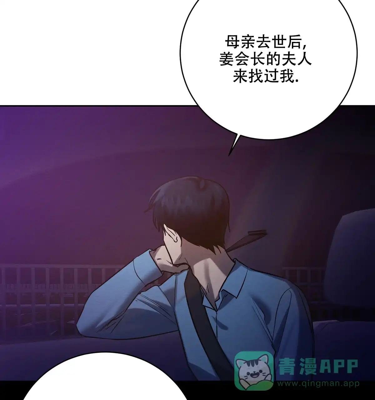 《与恶同行》第49话 第36页