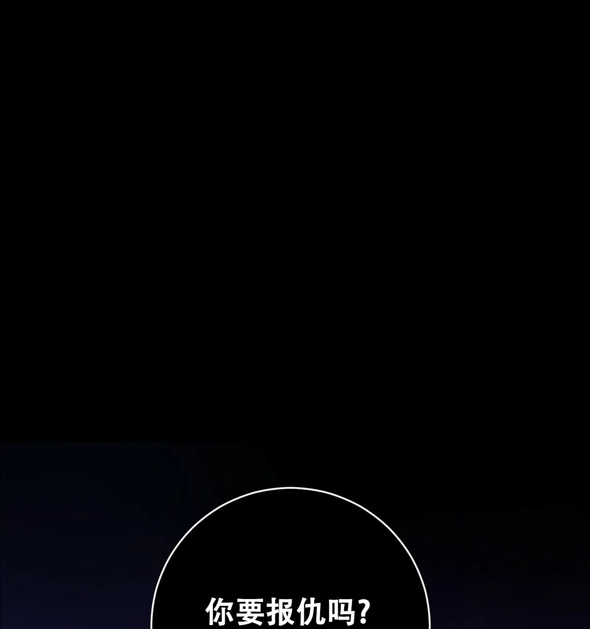 《与恶同行》第49话 第44页