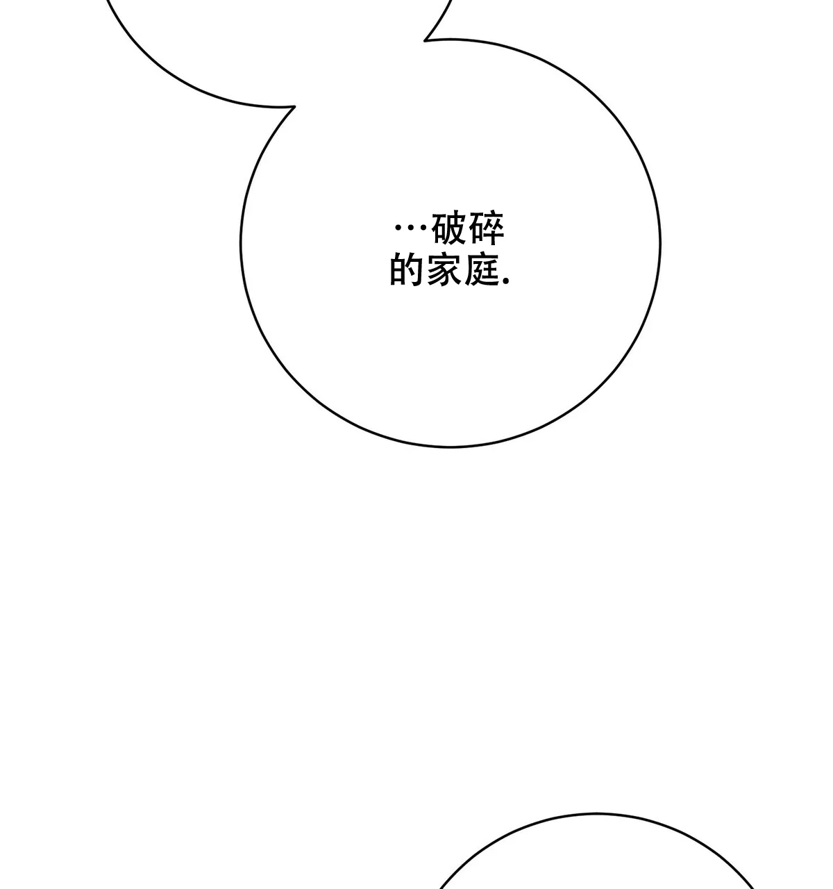 《与恶同行》第49话 第35页