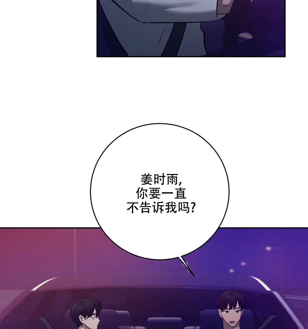 《与恶同行》第49话 第25页