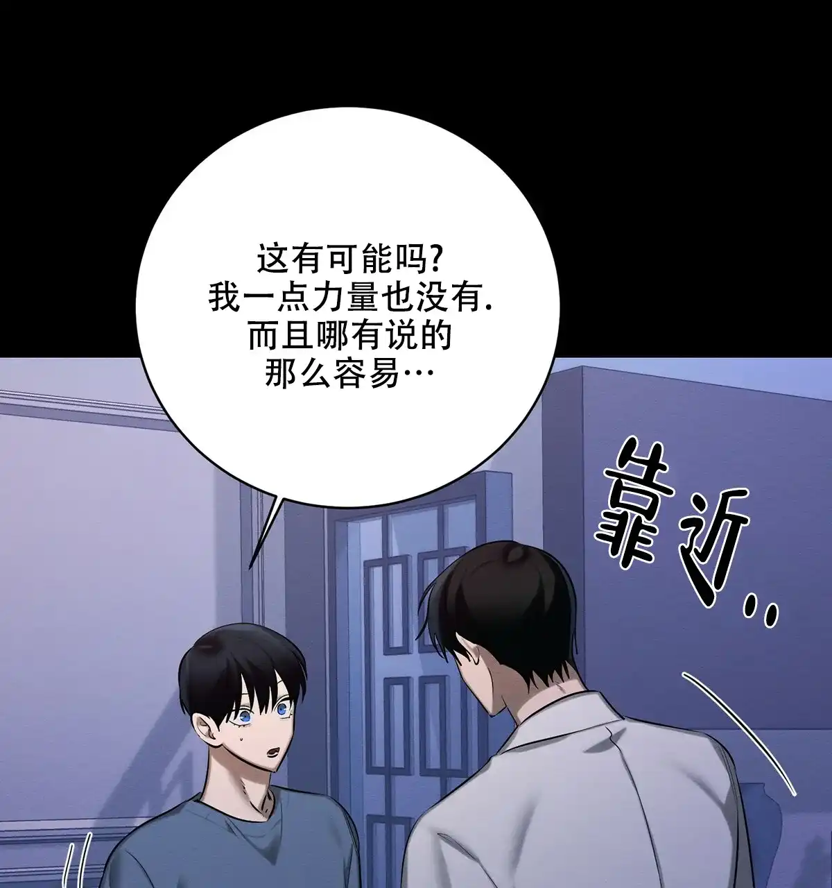 《与恶同行》第49话 第59页