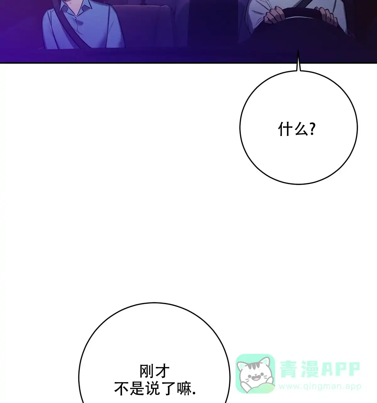 《与恶同行》第49话 第11页