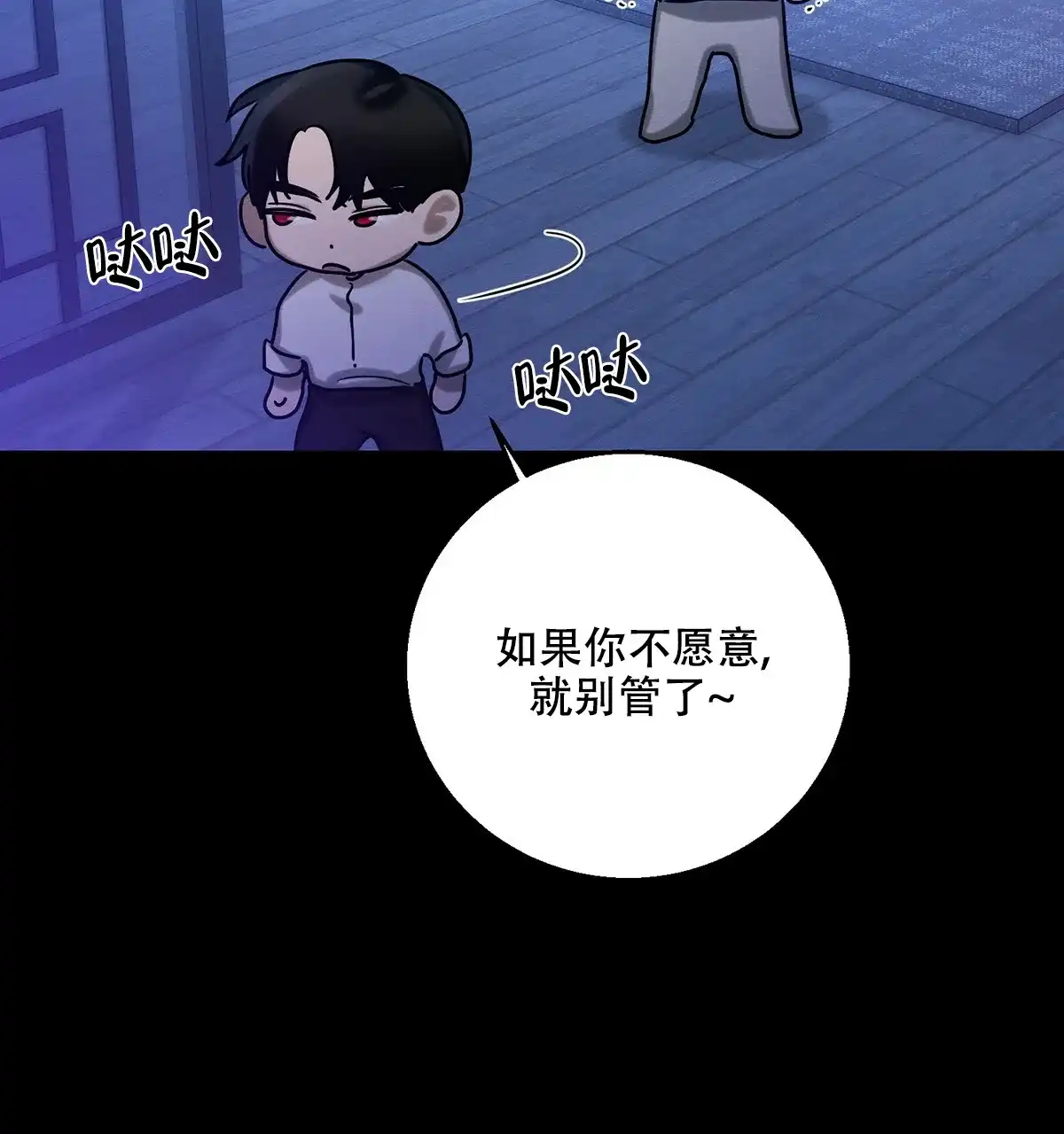 《与恶同行》第49话 第72页
