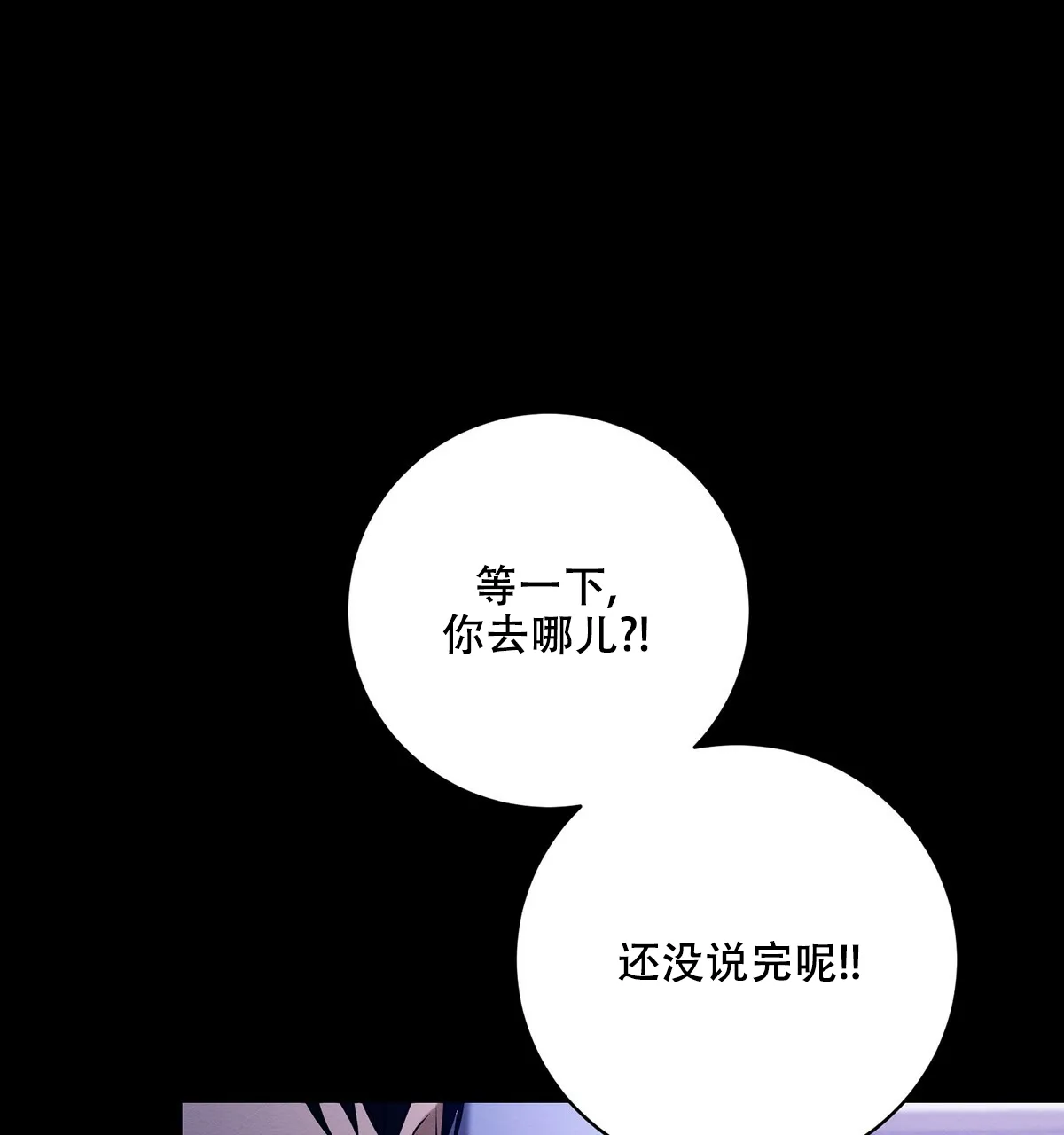 《与恶同行》第49话 第64页