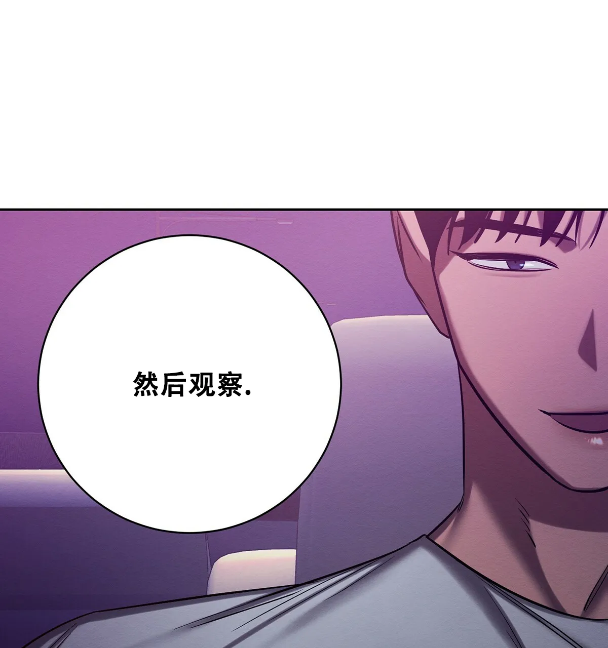 《与恶同行》第49话 第18页