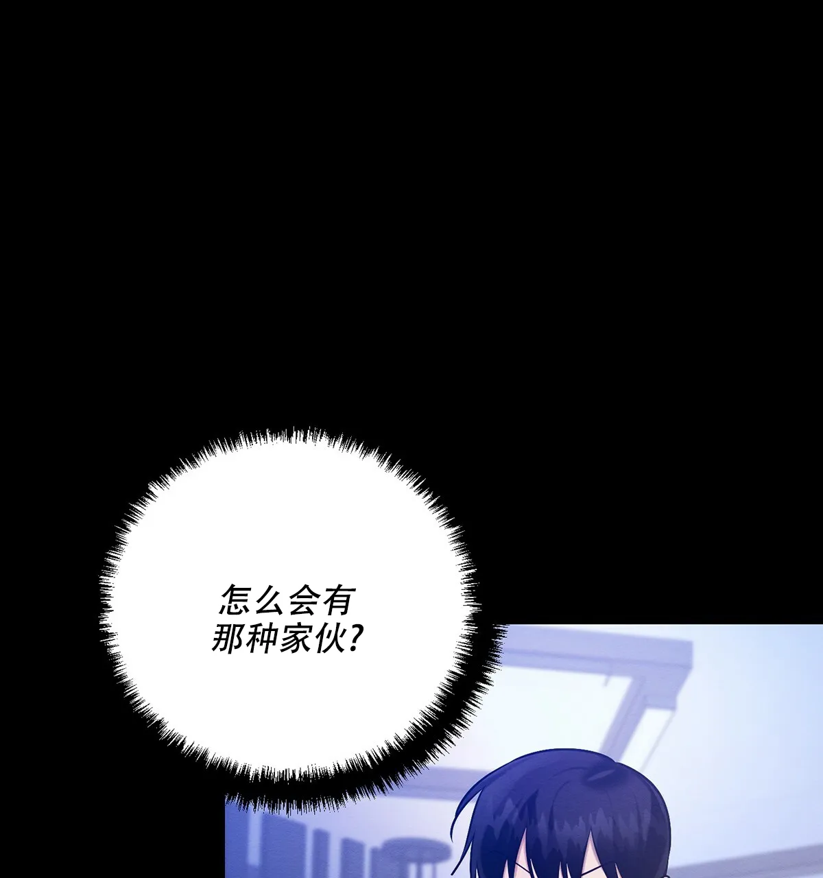 《与恶同行》第49话 第73页