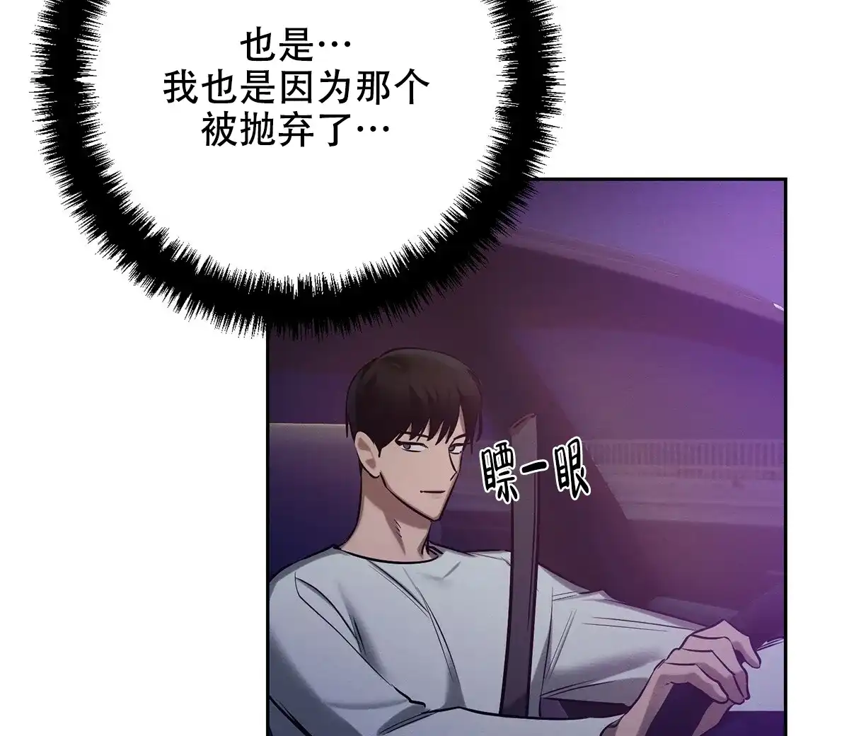 《与恶同行》第49话 第24页