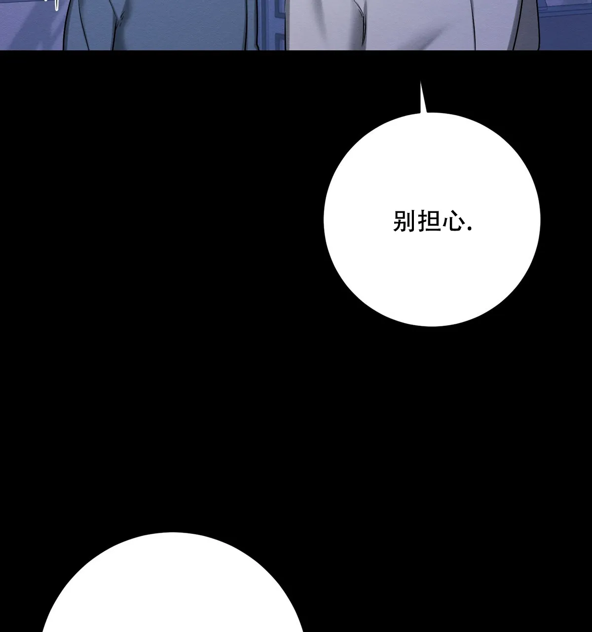 《与恶同行》第49话 第60页
