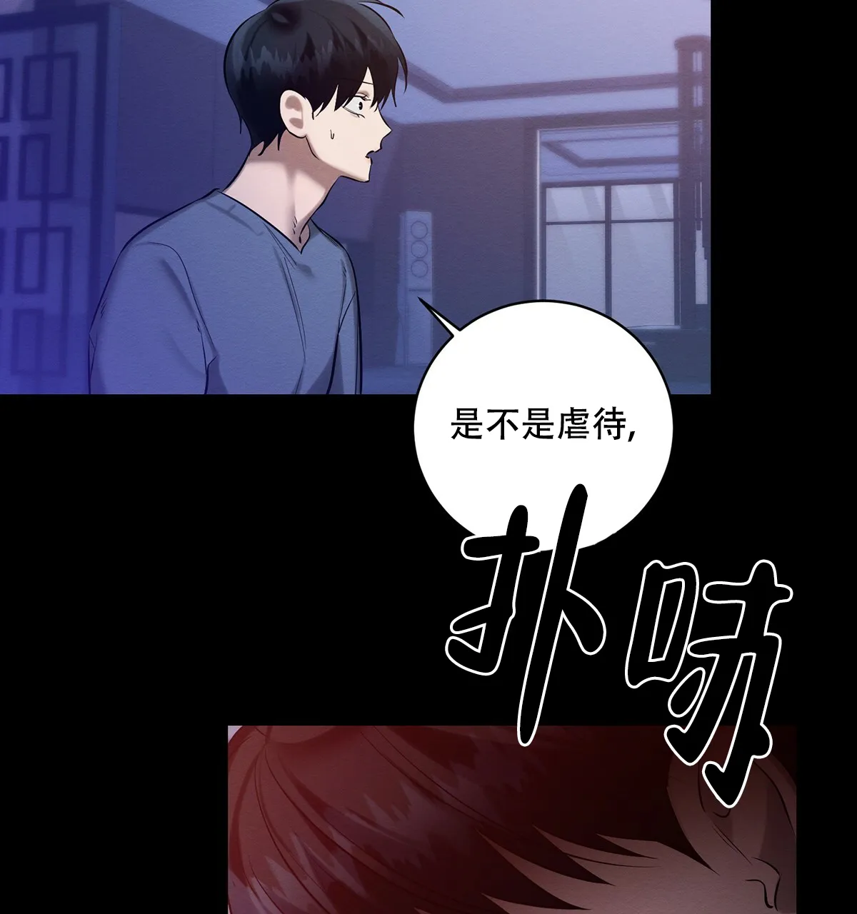 《与恶同行》第49话 第53页