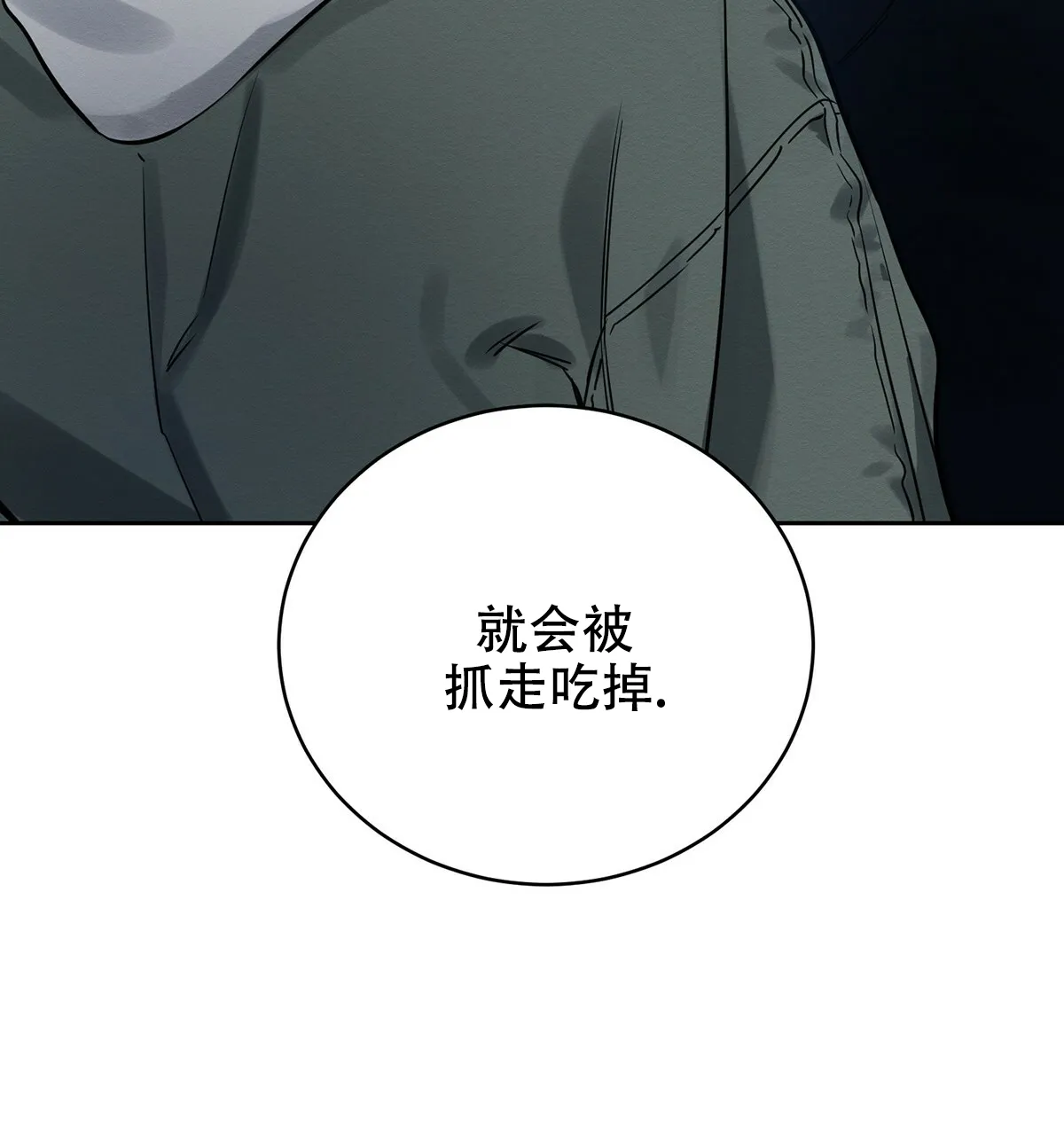 《与恶同行》第5话 第77页