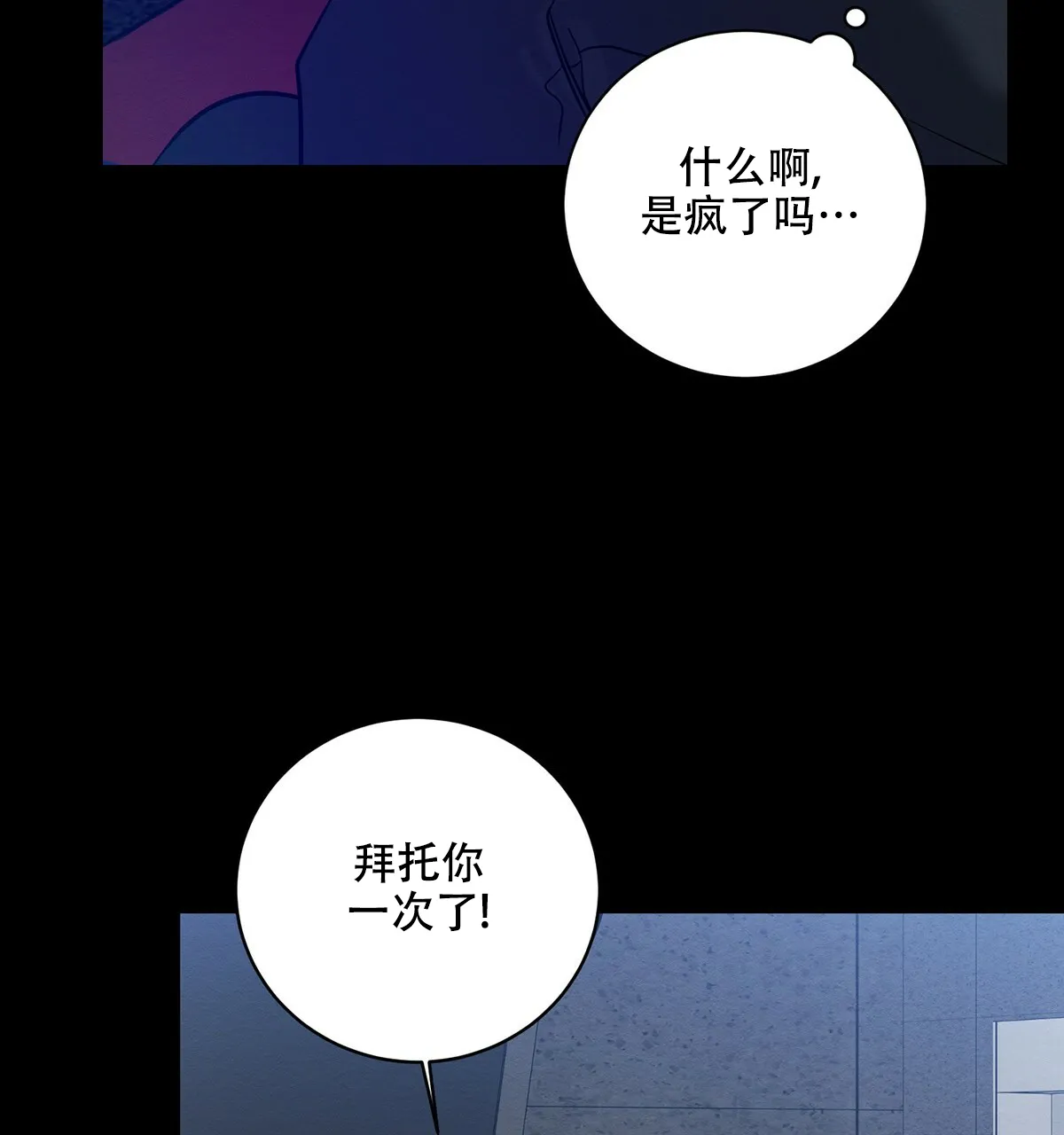 《与恶同行》第5话 第25页