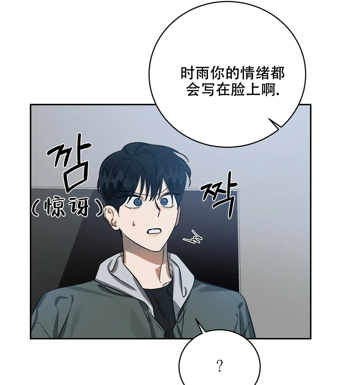 《与恶同行》第5话 第73页