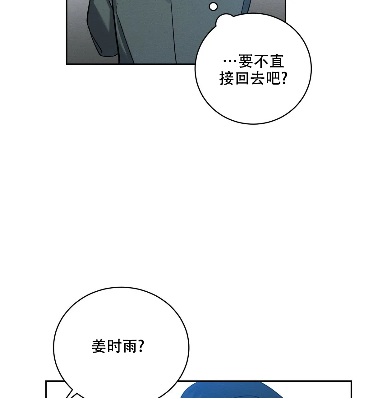 《与恶同行》第5话 第49页