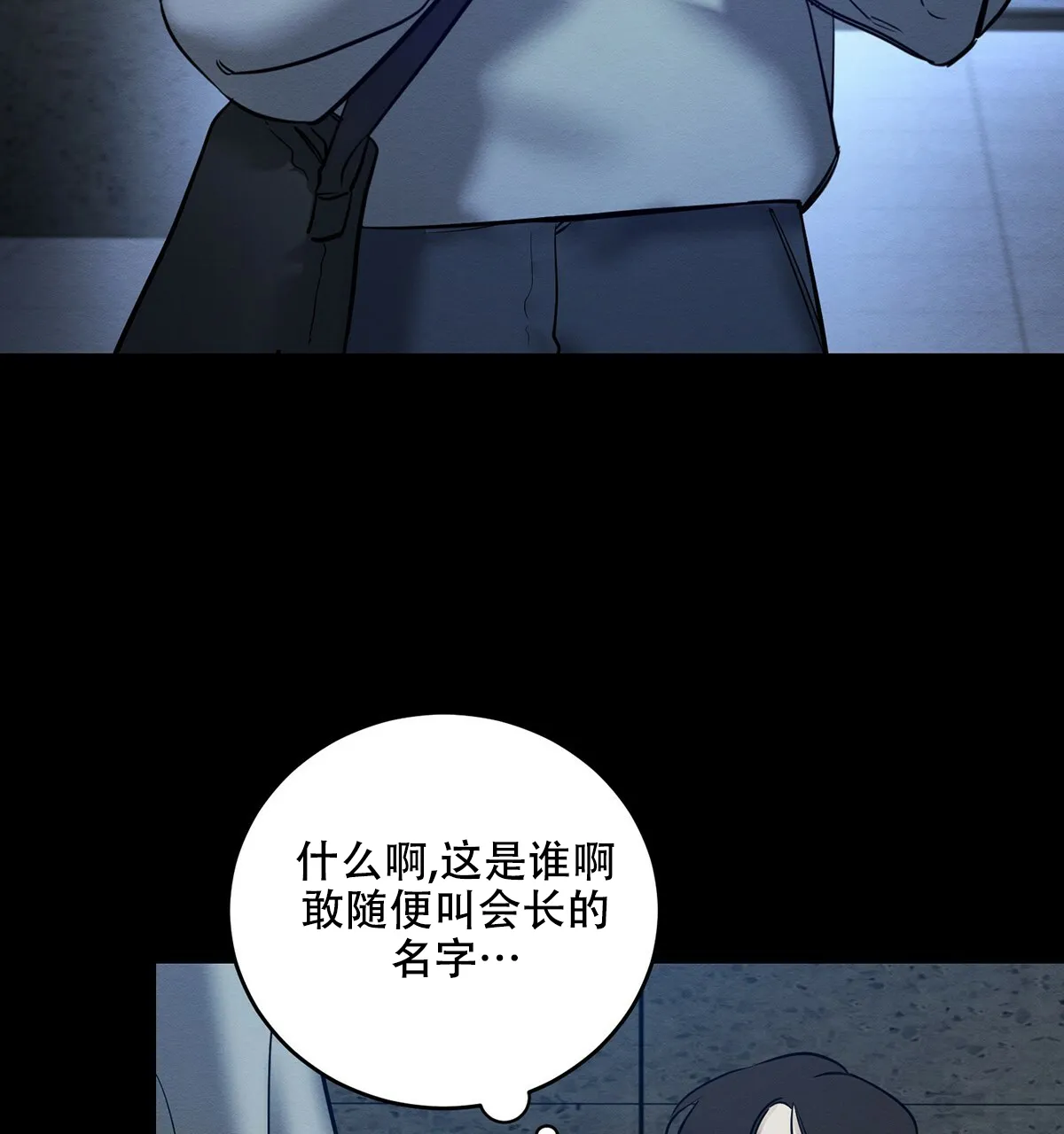 《与恶同行》第5话 第18页