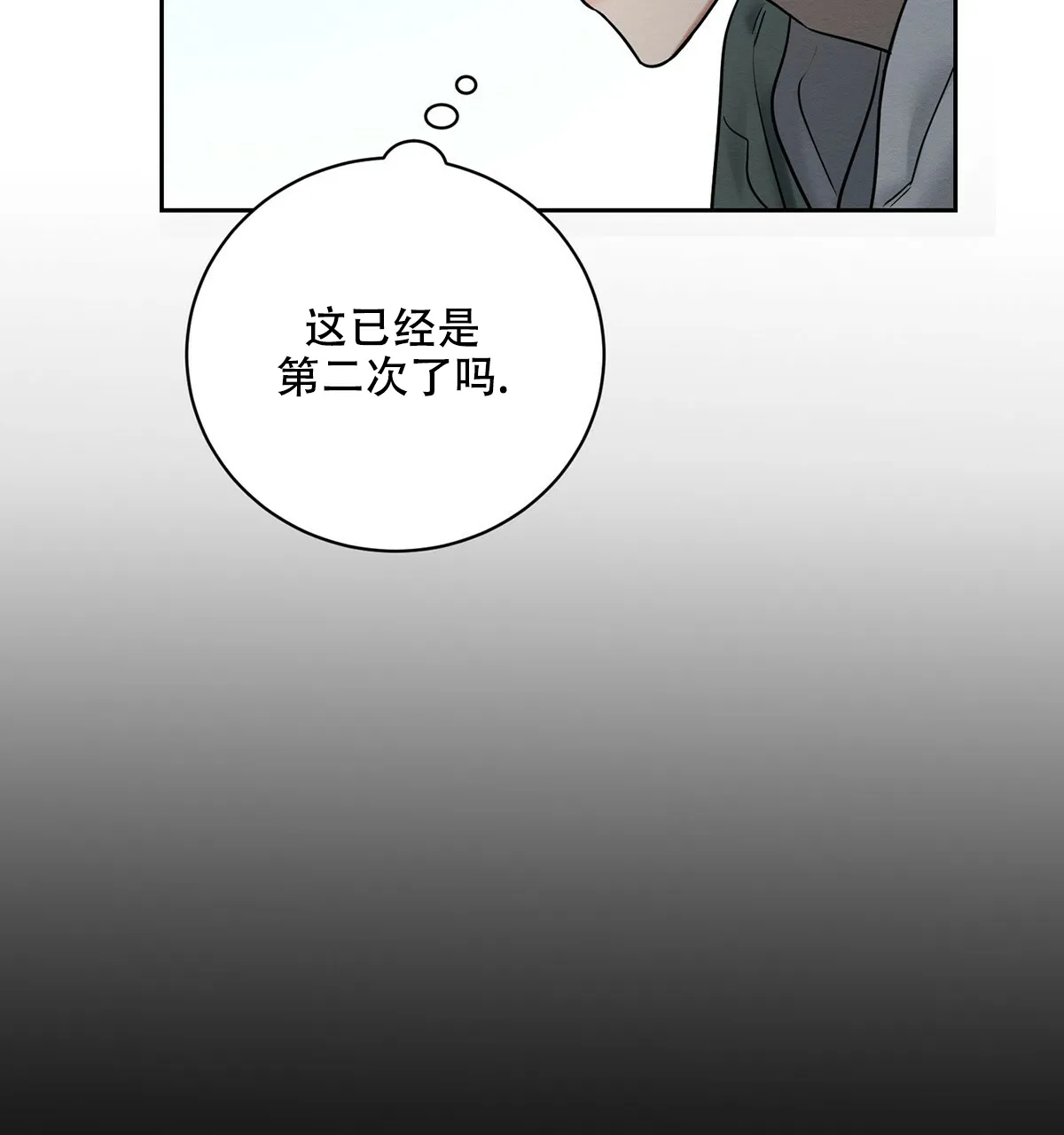 《与恶同行》第5话 第9页