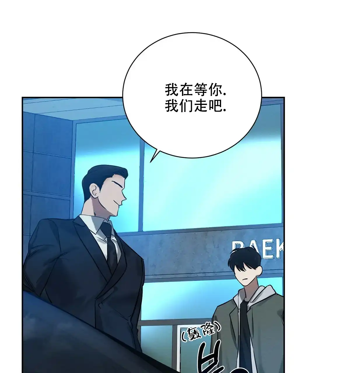 《与恶同行》第5话 第53页