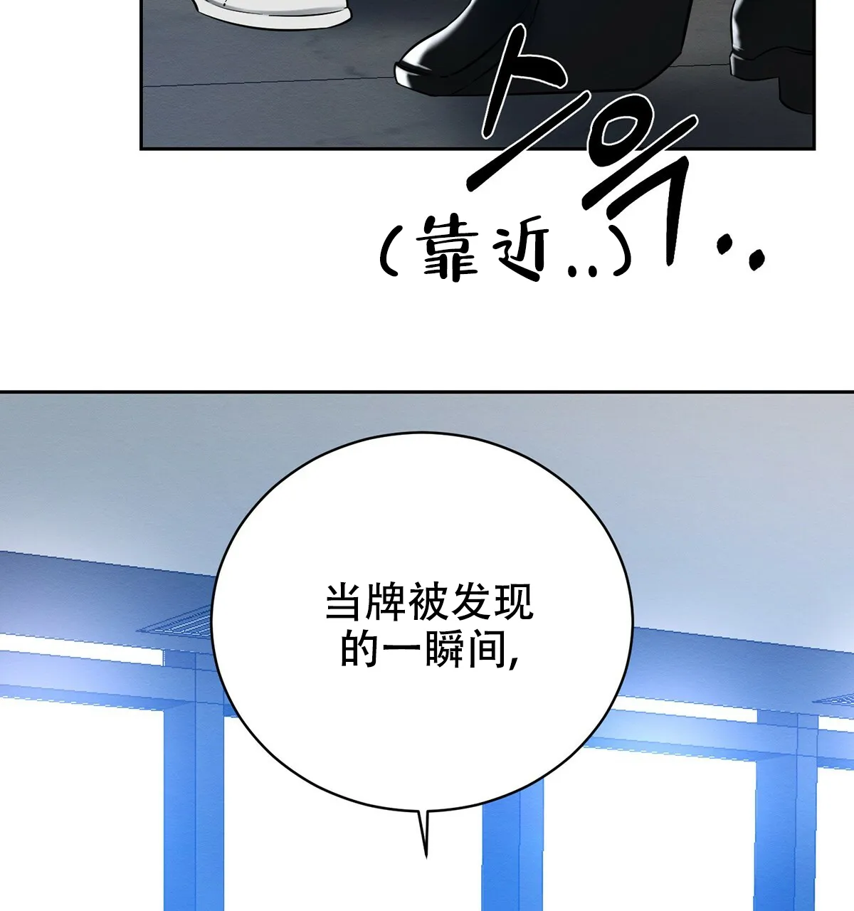 《与恶同行》第5话 第75页