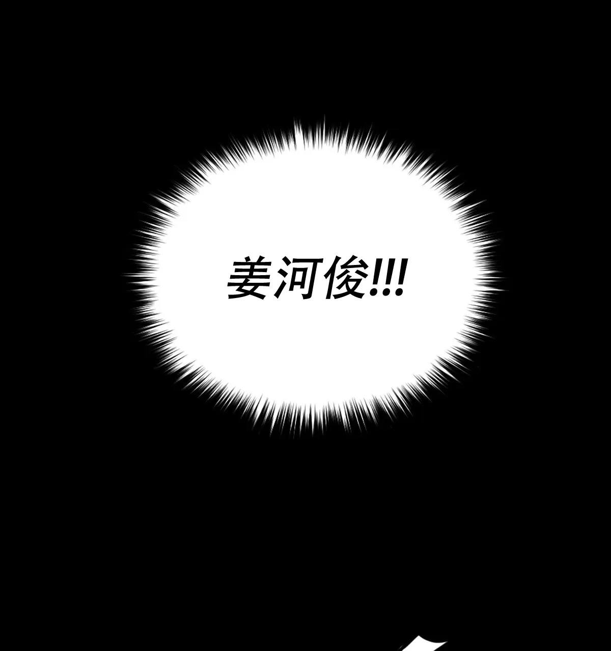 《与恶同行》第5话 第45页