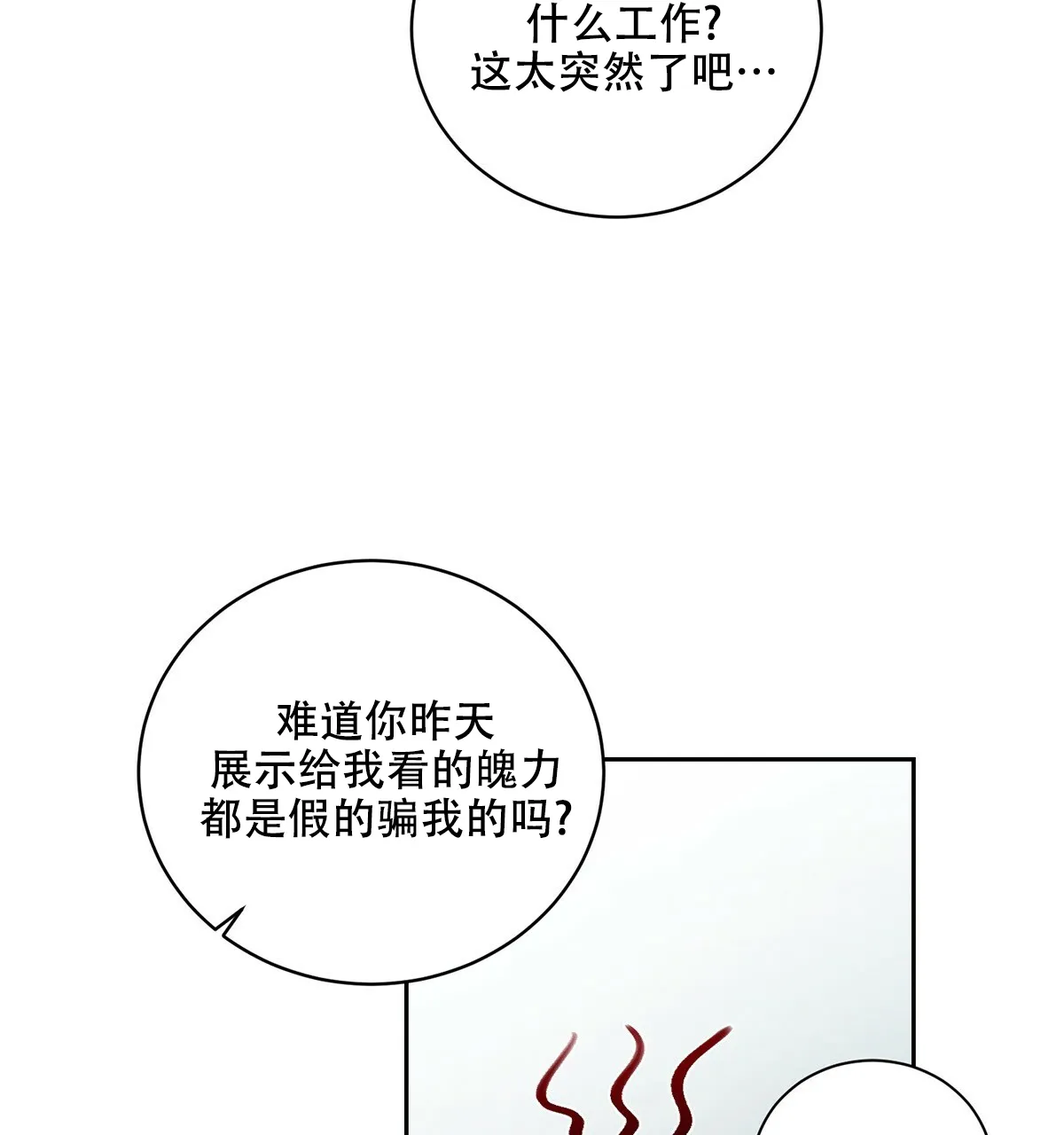 《与恶同行》第5话 第69页