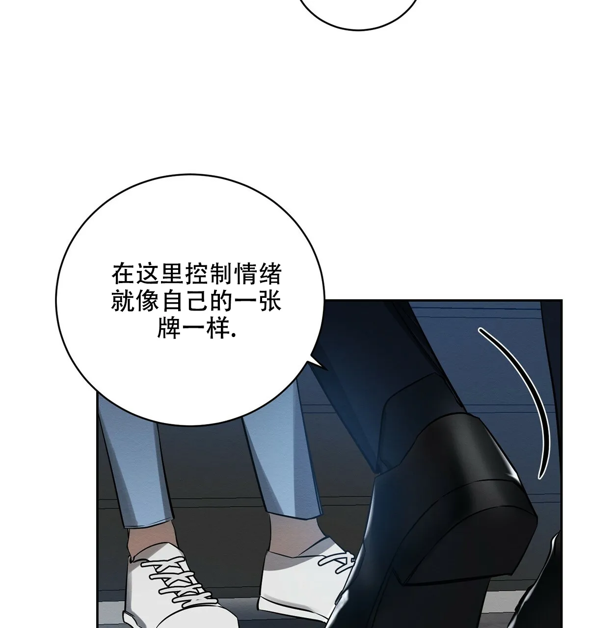 《与恶同行》第5话 第74页