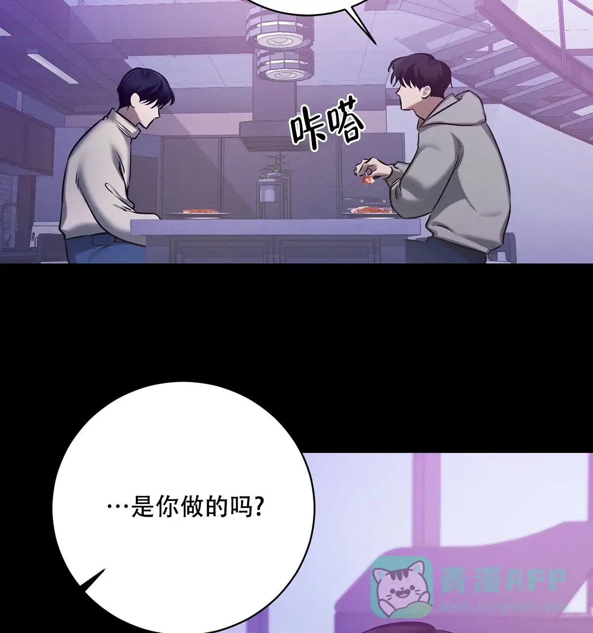 《与恶同行》第50话 第36页