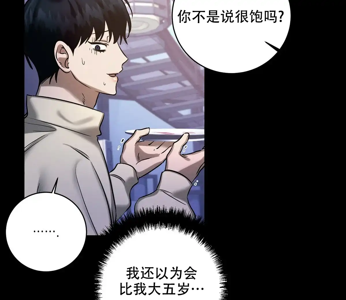 《与恶同行》第50话 第49页