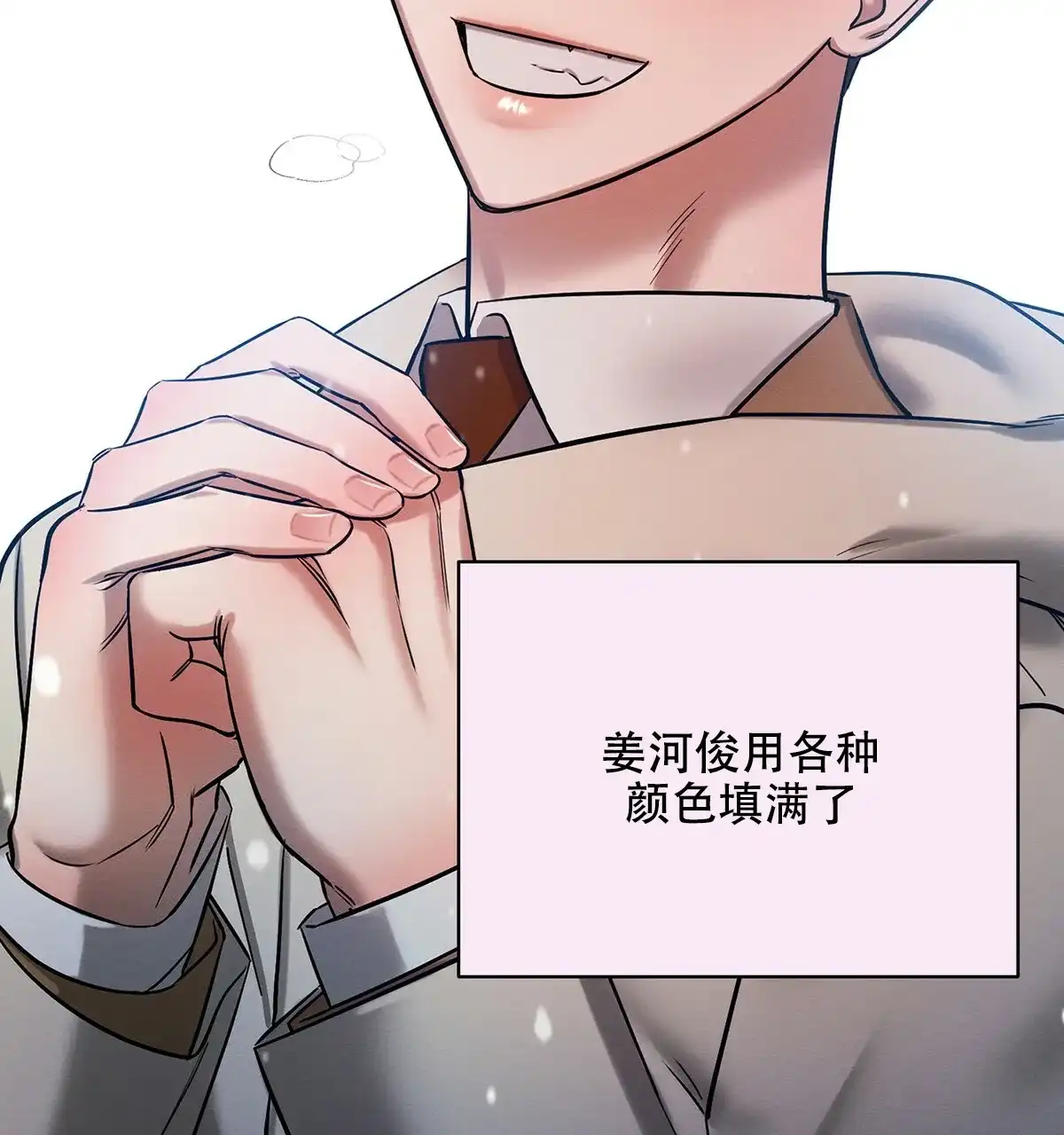 《与恶同行》第50话 第72页