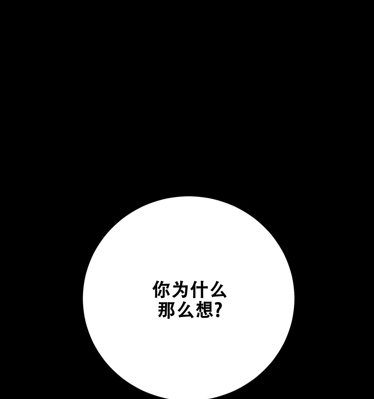 《与恶同行》第50话 第14页