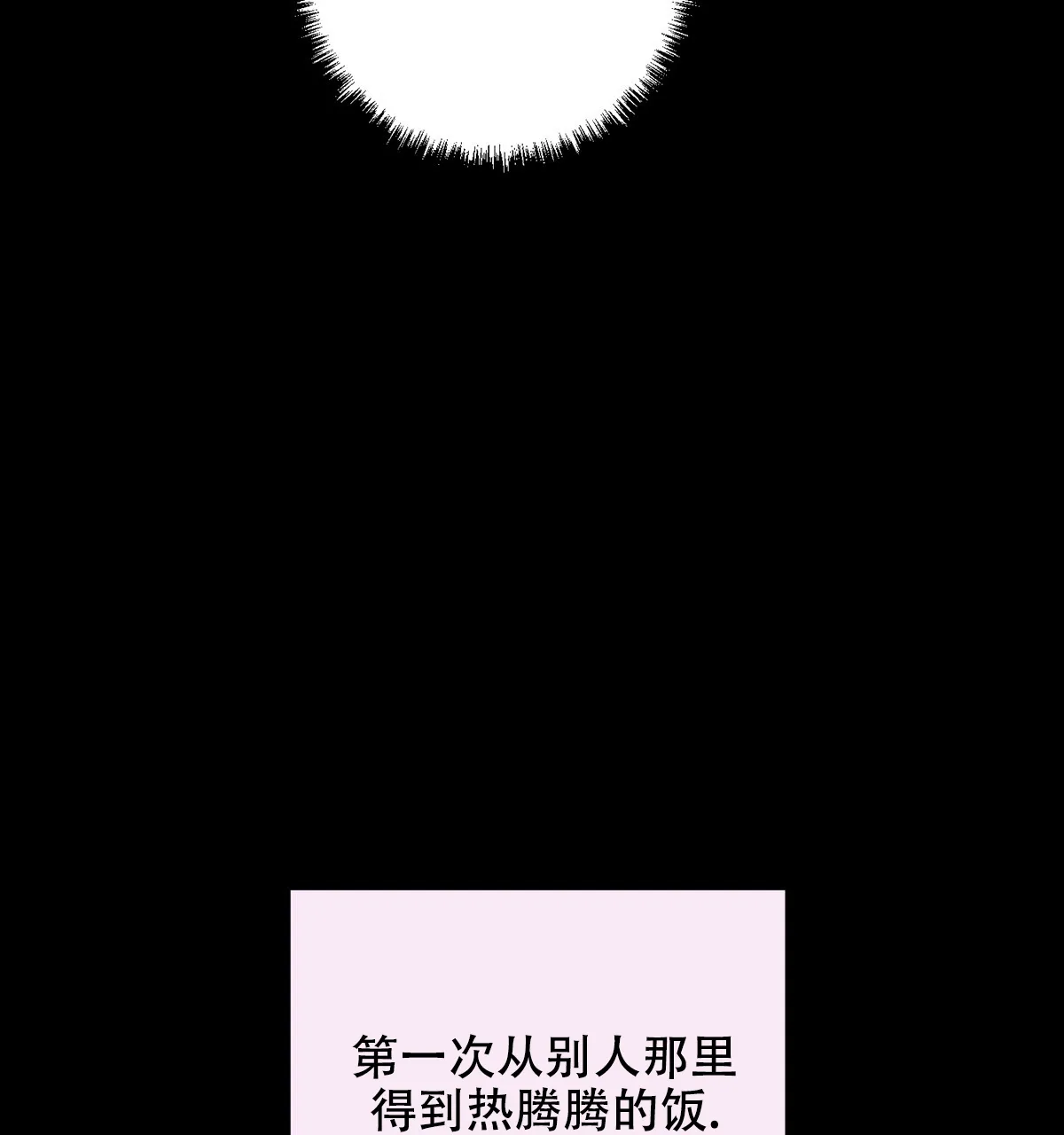 《与恶同行》第50话 第50页